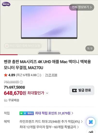 벤큐 MA시리즈 4K UHD 애플 Mac 맥미니 맥북용 모니터 (648,670원/무료)
