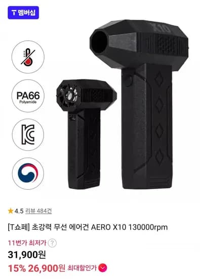 초강력 무선 에어건 AERO X10 (26,900원/무료배송)