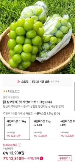 햇 샤인머스켓 1.5kg (3수) (12,930원/무배)