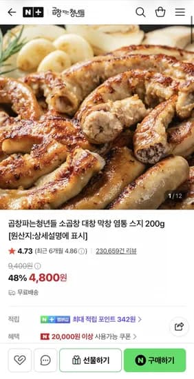 스팀초벌한 소곱창 200g 소스포함 (4,800원/무료)