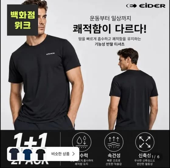 아이더 2PACK 기능성 아이스 반팔 라운드 티셔츠 (24,340원/무료)
