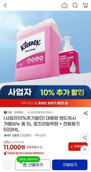 크리넥스 대용량 핸드워시 5L+00ml+전용용기 500ml (11,000원/무료배송)3