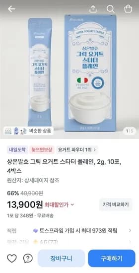 상온발효 그릭 요거트 스타터 플레인, g, 10포, 4박스 (13,900/무료)2