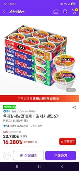육개장사발면1개 + 김치사발면6개(16,280원/무료)8