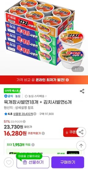 농심 육개장 사발면 18개 + 김치 사발면 6개 총 24개 (16,280원/무료배송)