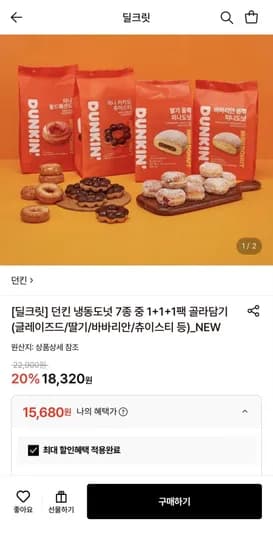 던킨 냉동도넛 +1+1입 (미니 글레이즈드) (15,680원/무료)1