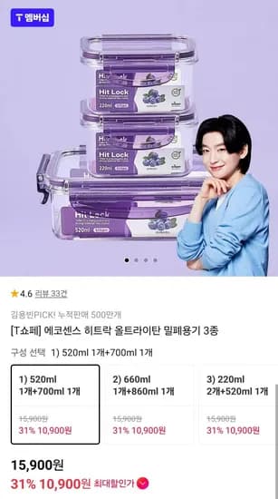 히트락 올트라이탄 밀폐용기 체험팩 3종 택 (T멤버십10,900원/무배)