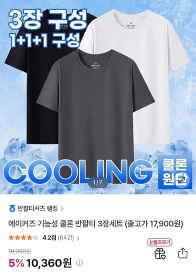 에이커즈 기능성 쿨론 반팔티 3장세트 (10,360원/무료)
