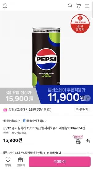 펩시제로슈거라임향 310ml 24개 (11,900원/무배)