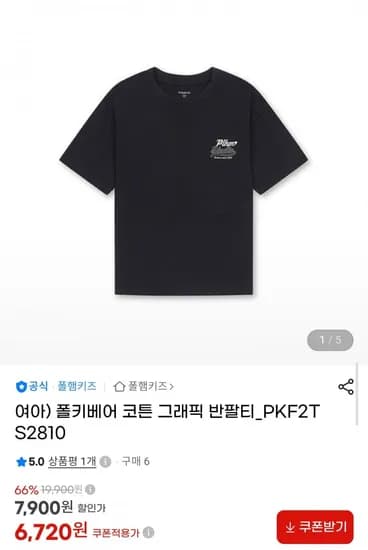 폴키베어 코튼 그래픽 반팔티 (6,720원/무배)