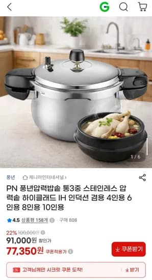 PN풍년 하이클래드 IH 통3중 스테인리스 압력솥 (77,350원/무배)