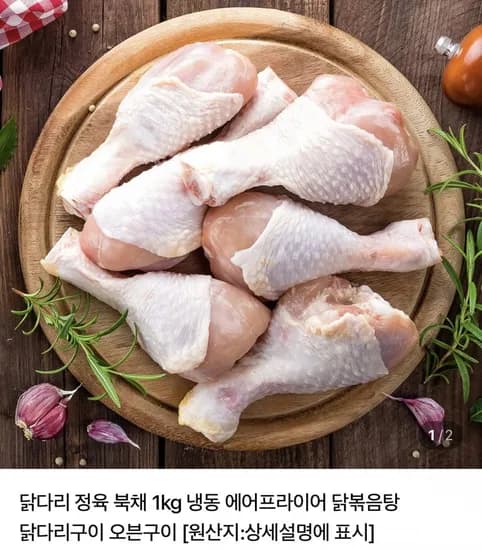 닭북채 kg (10,120원/무료)2