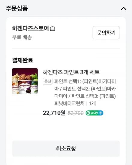 하겐다즈 파인트 3종 (22,710/무배)