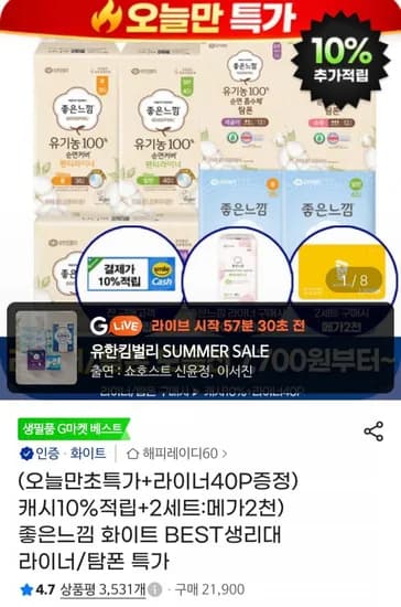 좋은느낌 순면프레쉬 팬티라이너 40매 4팩 (,580원/무배)8