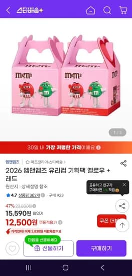 엠앤엠즈 유리컵 2개 + 초콜릿 290g (2,500원/무배)1