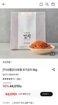 조선호텔 포기김치 5kg (44,010원/무료)
