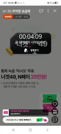 너겟 9요금제 (120g+5Mbps 무제한) 라이브 예고 (월 49,000원/무료)4