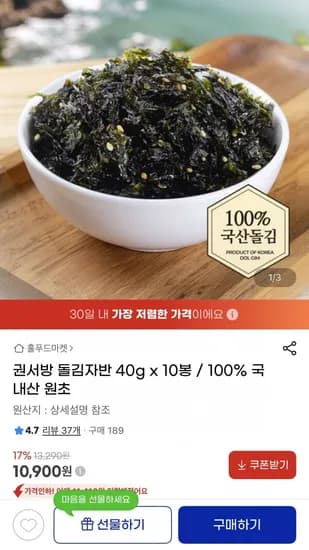 권서방 돌김자반 40g x 0봉 (10,900원/무료)1