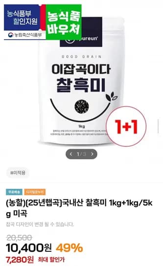 25년 햅곡 국내산 찰흑미 kg+1kg (7,280원/무배)1