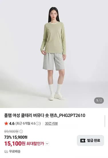 폴햄 여성 쿨테리 버뮤다 숏팬츠 (5,100원/무료)1