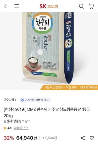 DMZ 한수위 파주쌀 참드림품종 상등급 20kg (페이코 62,08원/무료)1