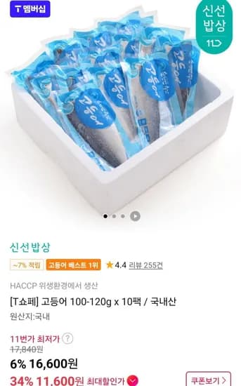 고등어 00-120g x 10팩 (티멤11,600원/무료)1