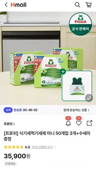프로쉬 식기세척기세제 미니 50개입 3개+수세미 1개 증정 (35,900원/무배)