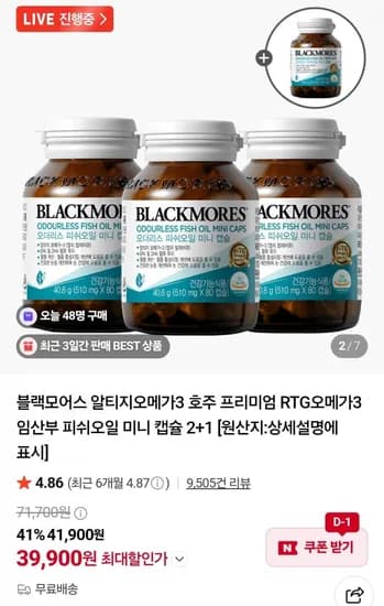 블랙모어스 오메가3, 3+1병 (39,900원/무료)
