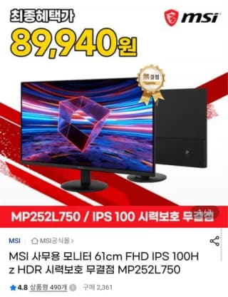 MSI MP252L750 IPS 100 시력보호 무결점