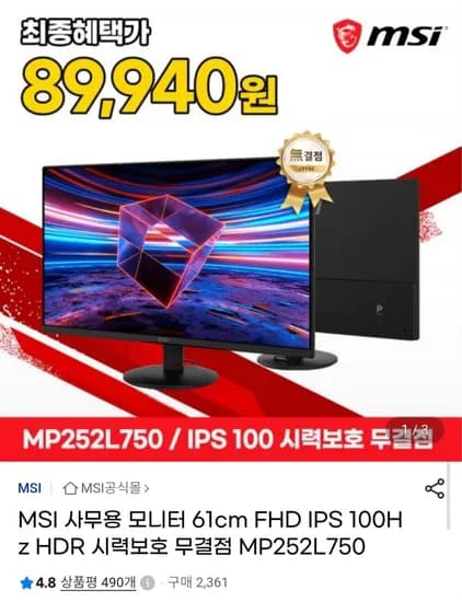 MSI MP252L750 24.5인치 IPS 00Hz 무결점 모니터 (89,940원/무배)1