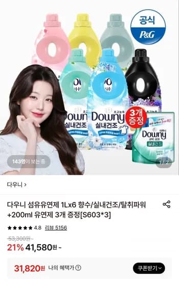 다우니 향수컬렉션 섬유유연제 1L 6개 + 600ml 증정 (31,820원/무배)