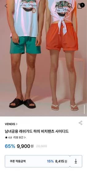 남녀공용 래쉬가드 비치팬츠 (8,415원/무배)