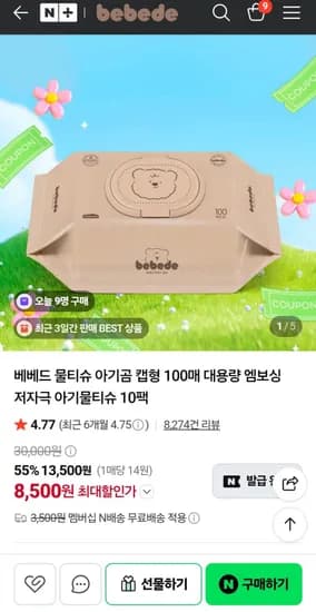 베베드 물티슈 100매x20팩 (15,900원/무배)