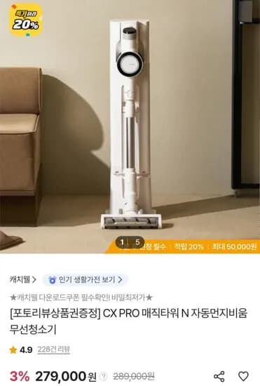 CX PRO 매직타워 N 자동먼지비움 무선청소기 (삼성 259,450원/무료)