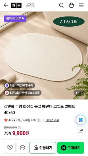 워셔블 욕실 거실 발매트 40x60 (9,900원/무료)