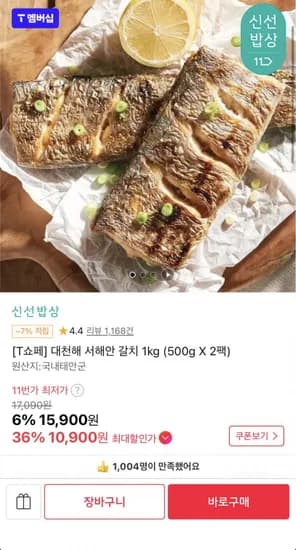 대천해 서해안 갈치 500g 팩 (T멤버십10,900원/무료)2