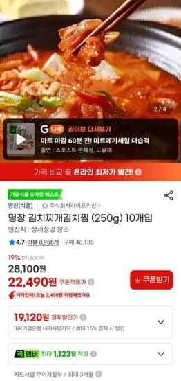 명장 김치찌개 250g 10개입 (22,490원/무료)