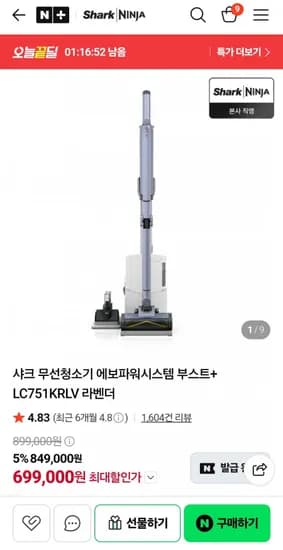 샤크 무선청소기 에보파워시스템 뷰스트+ (699,000원/무배)