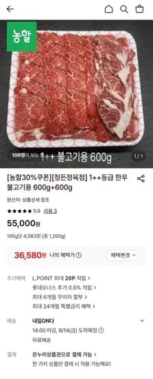 1++한우 불고기용 1.2kg (36,580원/무료)