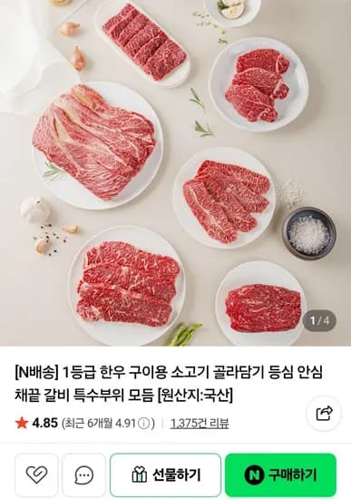 등급 한우 살치, 새우살 각150g (14,900원/멤버십무료)1