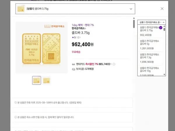 한국금거래소 골드바 3.7g (952,400원/무료)5