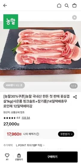 국내산 한돈 꽃 삼겹살 1kg (17,960원/무료)