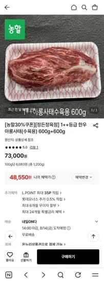 ++등급 한우아롱사태(수육용) 600g+600g (48,550원/무배)1