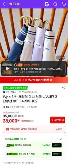 Wpc.양산 세일러 미니 암막 UV차단 단양산 (28,000원/무배)3