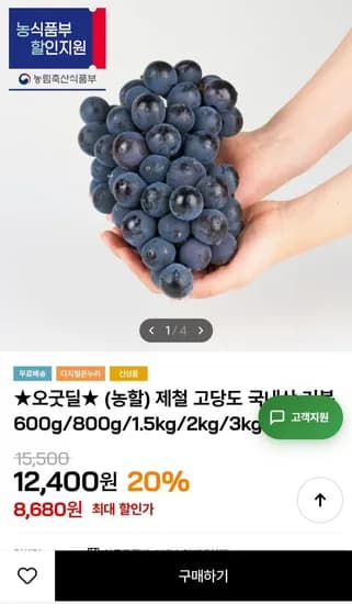 고당도 국내산 거봉 2kg 8브릭스 (17,990원/무료)1
