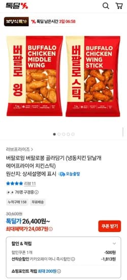 버팔로봉 1kg 개 (24,087원/무료)2