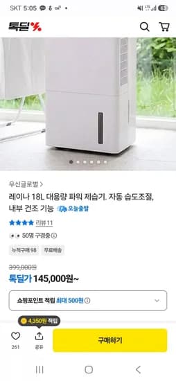 레이나 8L 대용량 파워 제습기 (145,000원/무배)1