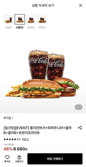 버거킹 롱치킨버거+와퍼주니어+콜라R+콜라R+프렌치프라이R (8,680원/무료)