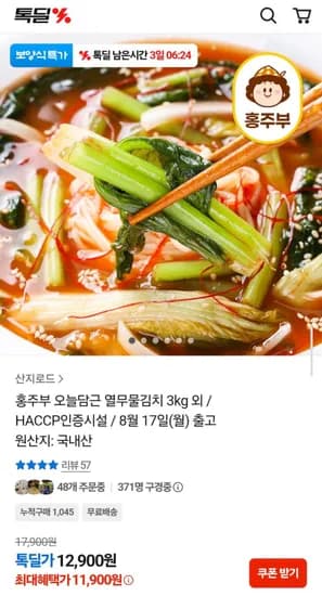 오늘담근 열무물김치 3kg 외 / HACCP인증시설 / (11,900원/무배)