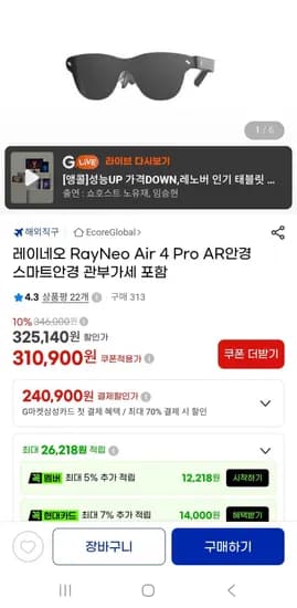 레이네오 RayNeo Air 4 Pro AR안경 스마트안경(289,40원/무배)1